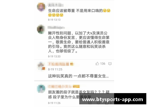 球员张璐因辱骂事件引发争议与道歉：一场言论风波的深思