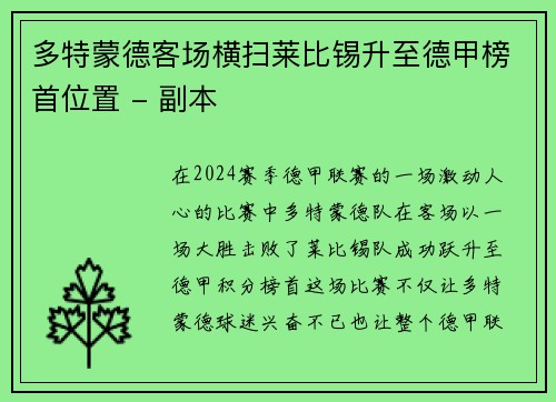 多特蒙德客场横扫莱比锡升至德甲榜首位置 - 副本
